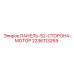 Моторная панель для бурового станка Epiroc артикул 2236113269