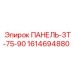 1614694880 ПАНЕЛЬ-ЗТ-75-90 Epiroc