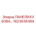 1623636384 ПАНЕЛИ КУЗОВА Epiroc