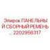 2202958317 ПАНЕЛЬНЫЙ СБОРНЫЙ РЕМЕНЬ Epiroc