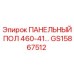 ПАНЕЛЬНЫЙ ПОЛ 460-41… GS15867512 Epiroc
