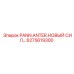 6275619300 PANN.ANTER.НОВЫЙ СИЛ… Epiroc