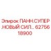 6275618900 ПАНН.СУПЕР.НОВЫЙ СИЛ… Epiroc