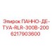 6217903600 ПАННО-ДЕ-ТУА-RLR-300B-200 Epiroc