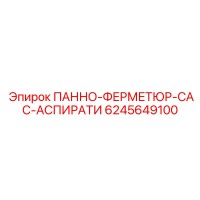 6245649100 ПАННО-ФЕРМЕТЮР-САС-АСПИРАТИ Epiroc