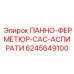 6245649100 ПАННО-ФЕРМЕТЮР-САС-АСПИРАТИ Epiroc