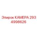 Камера 360° для карьерной техники 2934998626