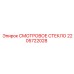 2205722028 Смотровое стекло Epiroc