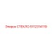 5112314119 СТЕКЛО Epiroc