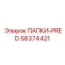 Узел управления Epiroc ПАПКИ-PRED арт.58374421
