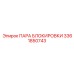 3361850743 ПАРА БЛОКИРОВКИ Epiroc