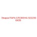 3222306435 ПАРА СЛОЖЕНА Epiroc