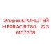 2236107208 Кронштейн PARAC.RT80 Epiroc