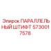 5730017578 ПАРАЛЛЕЛЬНЫЙ ШТИФТ Epiroc