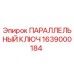 1639000184 ПАРАЛЛЕЛЬНЫЙ КЛЮЧ Epiroc