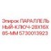 5730013923 ПАРАЛЛЕЛЬНЫЙ-КЛЮЧ-28X16X85-MM Epiroc
