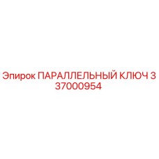 337000954 ПАРАЛЛЕЛЬНЫЙ КЛЮЧ Epiroc