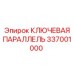 337001000 КЛЮЧЕВАЯ ПАРАЛЛЕЛЬ Epiroc