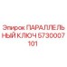 5730007101 ПАРАЛЛЕЛЬНЫЙ КЛЮЧ Epiroc