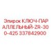 Применение параллельного ключа Epiroc на буровой коронке