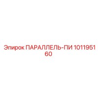 101195160 ПАРАЛЛЕЛЬ-ПИ Epiroc