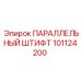 101124200 ПАРАЛЛЕЛЬНЫЙ ШТИФТ Epiroc