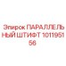 101195156 ПАРАЛЛЕЛЬНЫЙ ШТИФТ Epiroc