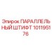 101195176 ПАРАЛЛЕЛЬНЫЙ ШТИФТ Epiroc