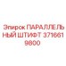 3716619800 ПАРАЛЛЕЛЬНЫЙ ШТИФТ Epiroc