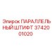 3742001020 ПАРАЛЛЕЛЬНЫЙ ШТИФТ Epiroc
