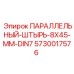 5730017576 ПАРАЛЛЕЛЬНЫЙ-ШТЫРЬ-8X45-ММ-DIN7 Epiroc