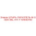 101830700 ШТЫРЬ-ПАРАЛЛЕЛЬ-M-5-0DX-85L-H11-T Epiroc