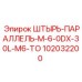 102032200 ШТЫРЬ-ПАРАЛЛЕЛЬ-M-6-0DX-30L-M6-TO Epiroc