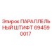 694590017 ПАРАЛЛЕЛЬНЫЙ ШТИФТ Epiroc
