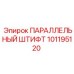 101195120 ПАРАЛЛЕЛЬНЫЙ ШТИФТ Epiroc