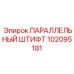 Параллельный штифт артикул 102095181 производства Epiroc