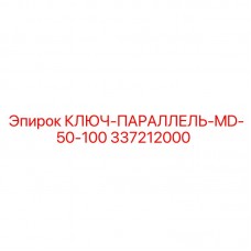 Ключ Epiroc 337212000 для промышленного оборудования