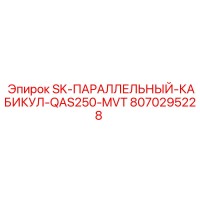 8070295228 SK-ПАРАЛЛЕЛЬНЫЙ-КАБИКУЛ-QAS250-MVT Epiroc