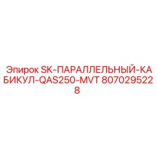 8070295228 SK-ПАРАЛЛЕЛЬНЫЙ-КАБИКУЛ-QAS250-MVT Epiroc
