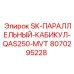 8070295228 SK-ПАРАЛЛЕЛЬНЫЙ-КАБИКУЛ-QAS250-MVT Epiroc