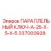 337000928 ПАРАЛЛЕЛЬНЫЙ КЛЮЧ-A-25-X-5-X-5 Epiroc