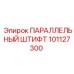 101127300 ПАРАЛЛЕЛЬНЫЙ ШТИФТ Epiroc