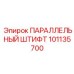 101135700 ПАРАЛЛЕЛЬНЫЙ ШТИФТ Epiroc