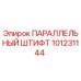 101231144 ПАРАЛЛЕЛЬНЫЙ ШТИФТ Epiroc