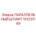 101231149 ПАРАЛЛЕЛЬНЫЙ ШТИФТ Epiroc