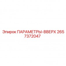 Инструктивная пластина с рабочими параметрами артикул 2657372047
