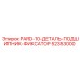 52353000 PARD-10-ДЕТАЛЬ-ПОДШИПНИК-ФИКСАТОР Epiroc