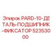 52353000 PARD-10-ДЕТАЛЬ-ПОДШИПНИК-ФИКСАТОР Epiroc