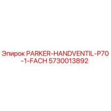 5730013892 PARKER-HANDVENTIL-P70-1-FACH Epiroc