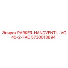 5730013894 PARKER-HANDVENTIL-VO40-2-FAC Epiroc